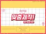 통통튀는 맞춤형 모션그래픽 인트로 제작해 드립니다.