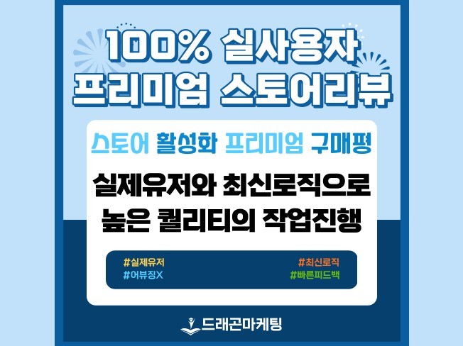 스토어, 쿠팡 구매평 실제 사용자 리뷰 활성화 관리