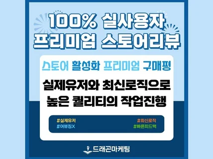 스토어 구매평 실제 사용자 리뷰 활성화 관리