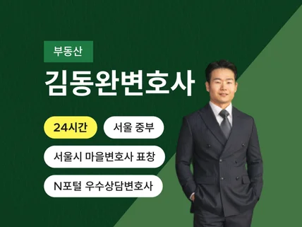 전세사기/임대차/경매 등 부동산 문제 해결책 제시