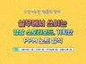 영상 스토리보드, 기획안, PPM 양식 샘플 드립니다.