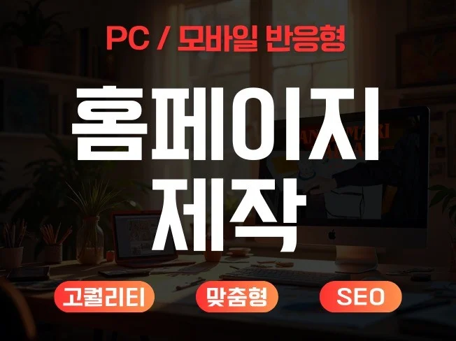 1. 홈페이지제작 웹..