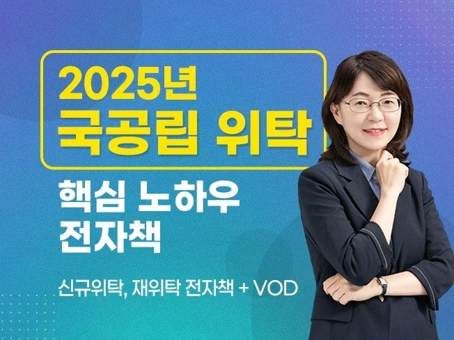 국공립위탁 관련 이미지