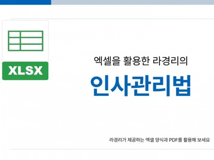 엑셀 연차 관리, 연차 촉진제 양식 및 급여대장 등