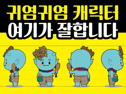 귀여운 캐릭터는 이 집에서