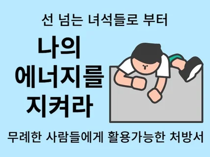 누구도 나를 흔들 수 없다. 내 삶의 주인 되는 비법서