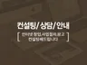마케팅 교육, 개인지도, 그룹지도, 기업방문 강의 수업