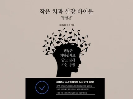 20년차 치과위생사의 "치과실장되기의 정석"