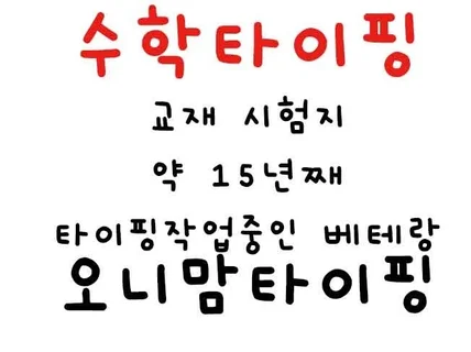 수식타이핑 시험지 타이핑합니다.