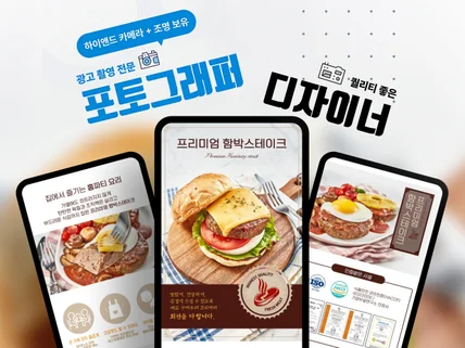 상세페이지 디자인 + 음식촬영 +제품촬영 까지