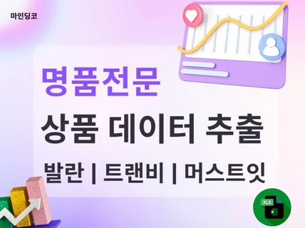 발란 플랫폼 데이터 프로그램 명품 상품 이미지 url