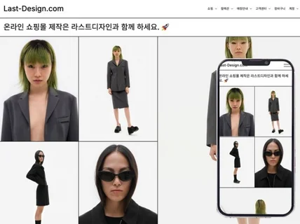 카페24 브랜드 쇼핑몰 제작 전문 라스트디자인 입니다