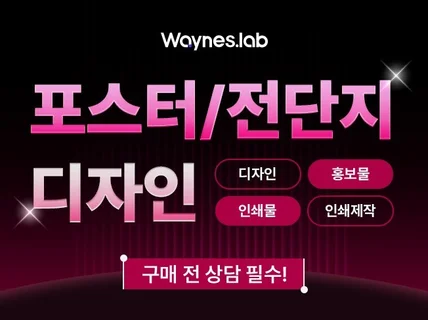 깔끔한 포스터/전단지 디자인부터 인쇄 제작까지 한번에