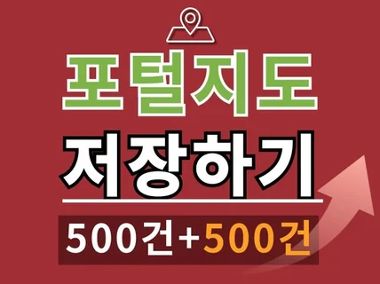 실제 사용자로 N포털 지도 저장하기 알림 공유 트래픽