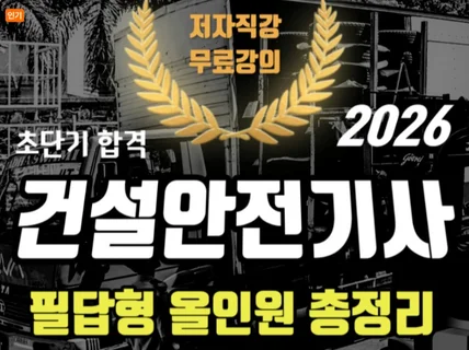 2026 건설안전기사 실기 필답형