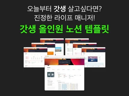 갓생라이프 챙겨줄 노션 템플릿 + 올인원 가이드 제공