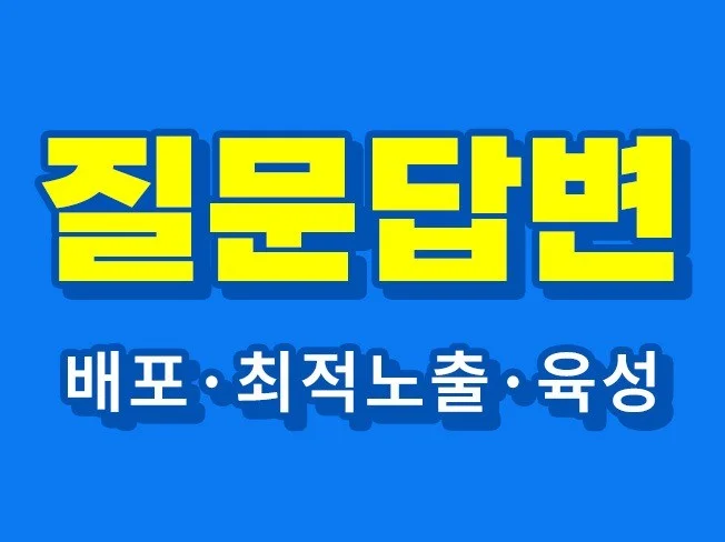 4. 포털 질문 답변..