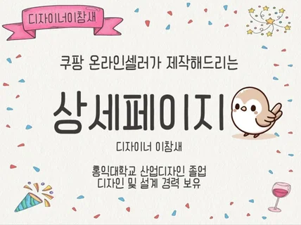 온라인스토어 판매자가 만들어 드리는 상세페이지