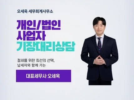 개인,법인사업자 기장상담