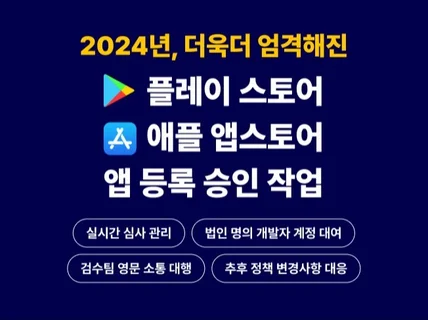 최신 가이드라인이 반영된 안드로이드, 애플 스토어 등록