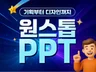 PPT제작 PPT디자인 맞춤제작