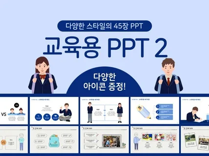 교육자료및 발표에 활용가능한 PPT템플릿과 아이콘모음