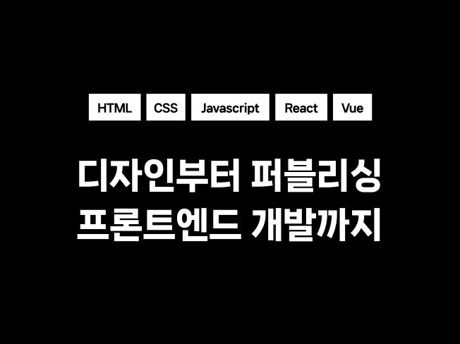 웹디자인 css - 크몽 서비스 검색