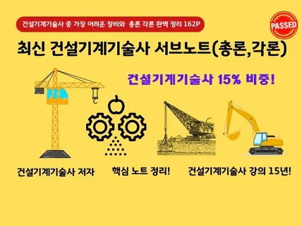 건설기계기술사 서브노트 총론·각론