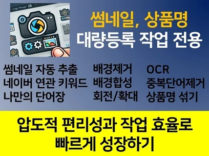 대량가공 대량등록 썸네일, 상품명 작업 마스터