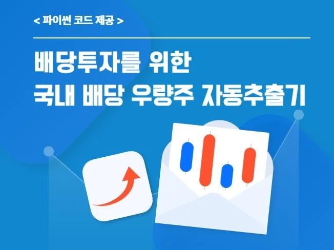 5. 배당투자를 위한..