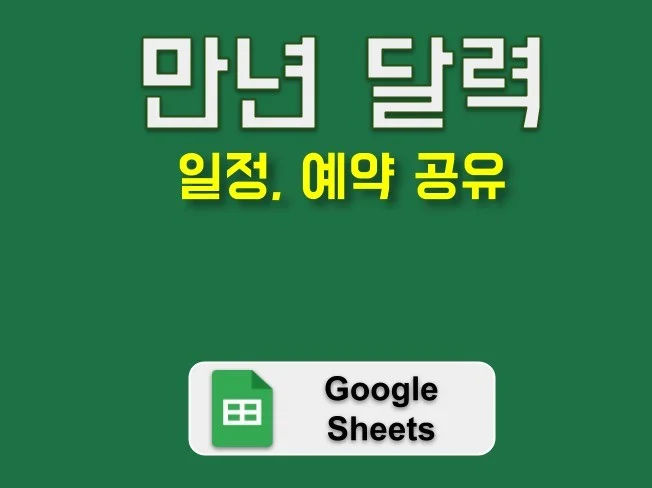 4. 만년 달력, 일..