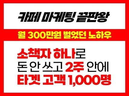 간단한 소책자로 2주 만에 월 300만원 버는 방법