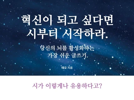 혁신이 되고 싶다면, 시부터 시작하라