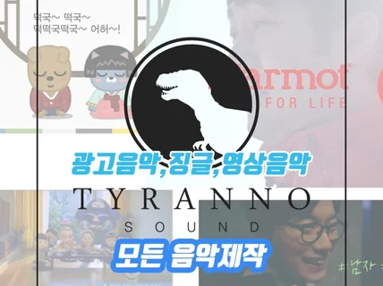 공중파 및 지상파 알림음, 징글, BGM 광고음악 제작