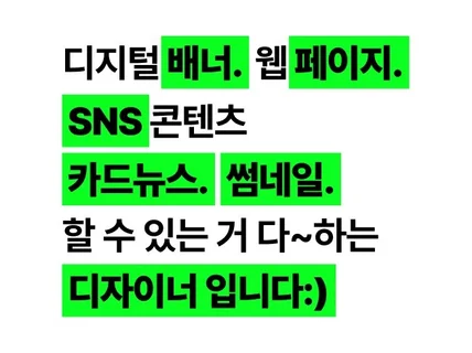 디지털 광고 대행사출신 디자이너 입니다.