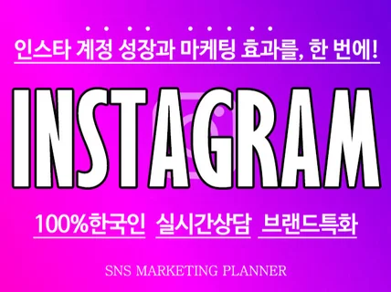 인스타그램 알고리즘 최적화 노출 l FB 브랜드 특화