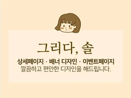 MD가 직접 상세페이지 배너 모두제작해 드립니다.