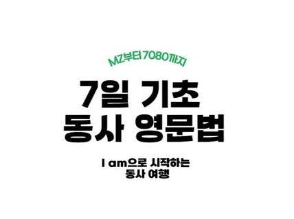 7일 기초 동사 영문법