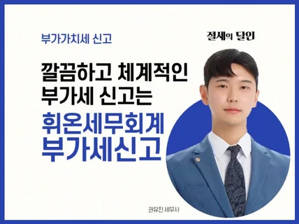 2024년 업종별 최적의 부가세 신고를 도와 드립니다.