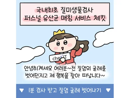 센스있는 인스타툰 홍보툰 귀여운 캐릭터로 그려드립니다