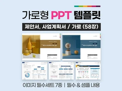 가로형 제안서 사업계획서 PPT 템플릿 02 이미지7