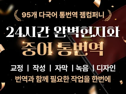 글로벌비즈니스파트너스/중국어 통번역.녹음.작성.검수