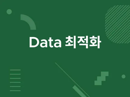 데이터 정리 / 클리닝 / 이행 / 품질관리