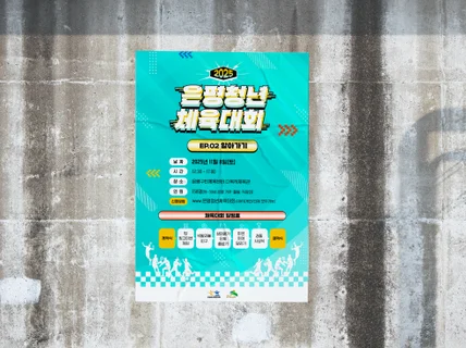 공공기관 기업 안내문 / 포스터 / 컨텐츠 디자인