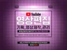 정기적인 월단위 유튜브 채널관리, 유튜브 영상 제작해 드립니다.