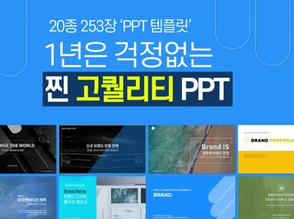 실제 사용한 전문적이고 깔끔한 PPT피피티 템플릿