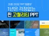 실제 사용한 전문적이고 깔끔한 PPT피피티 템플릿
