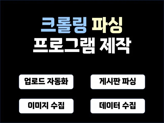 3. 크롤링 , 크롤..