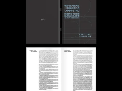클래식 디자인 맛집, 연주회 포스터부터 책자디자인
