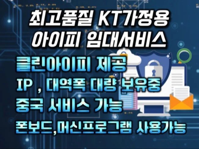 KT 가정용 IP 독점 임대